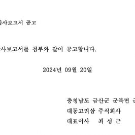 [공고] 제23기 감사보고서