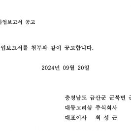 [공고] 제23기 사업보고서