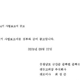 [공고] 제24기 사업보고서